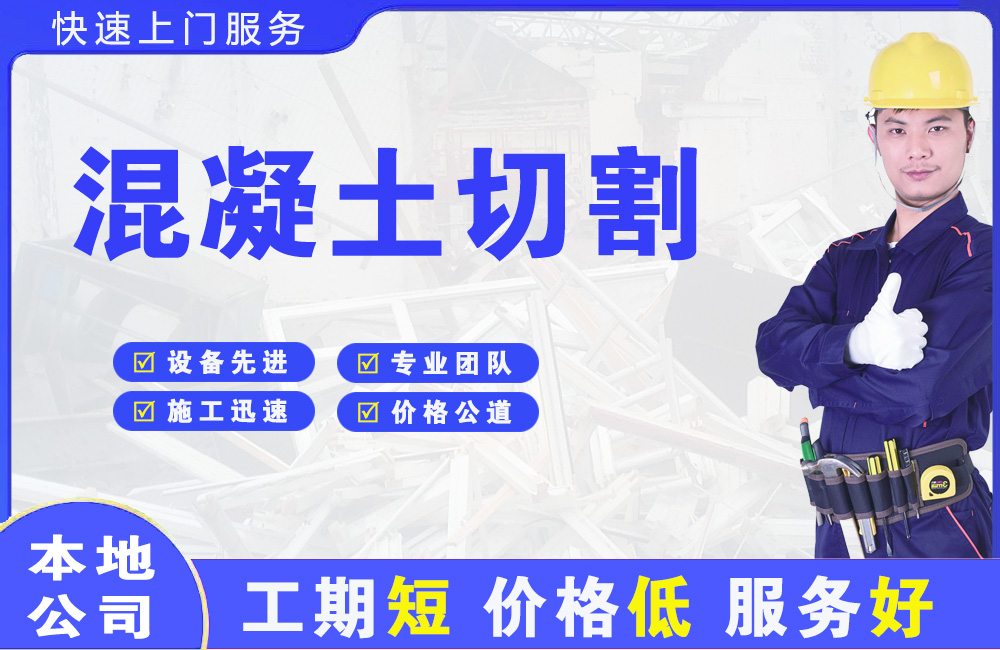 牡丹江混凝土切割