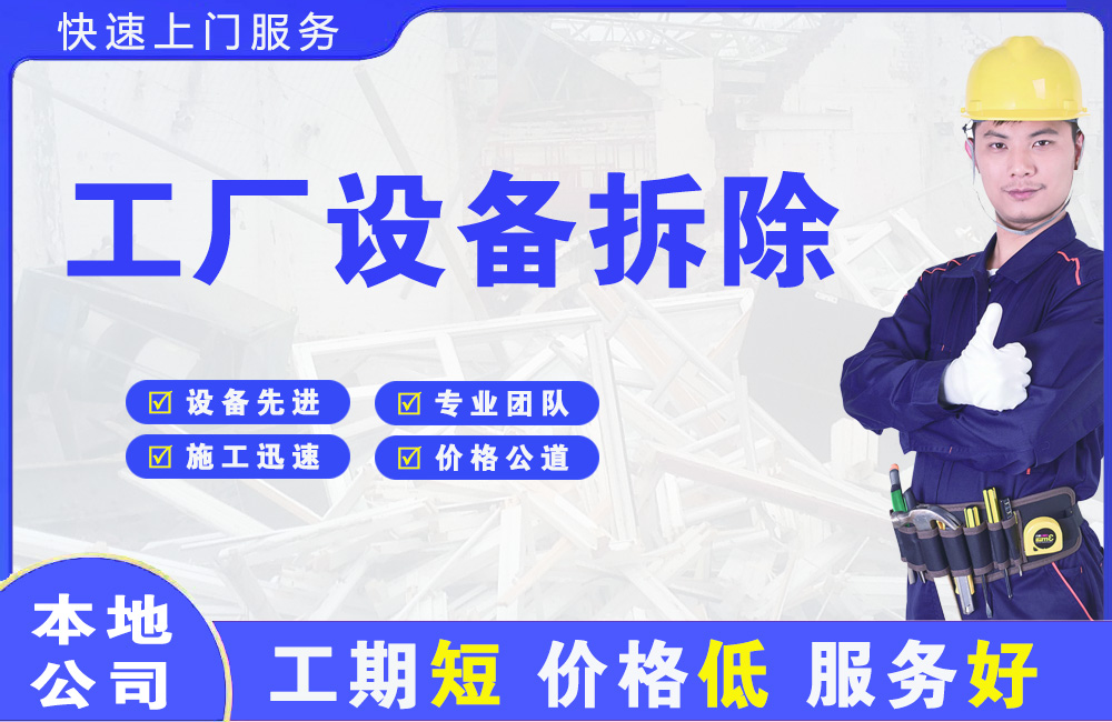 牡丹江工厂设备拆除