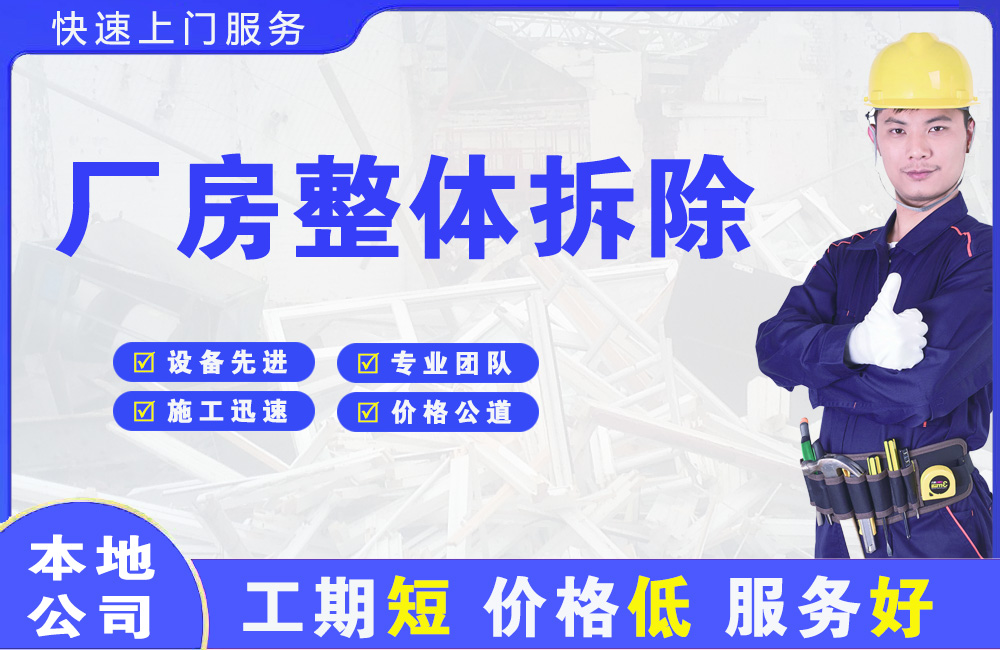 牡丹江厂房整体拆除